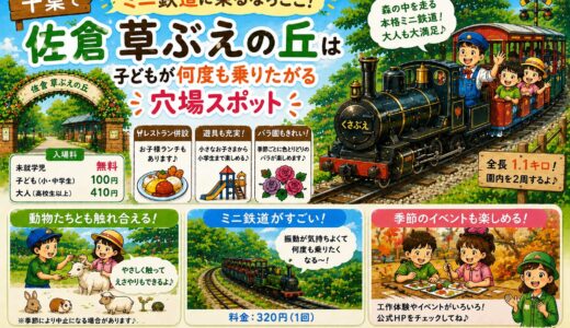 【千葉でミニ鉄道に乗るならここ】佐倉草ぶえの丘は子どもが何度も乗りたがる穴場スポット