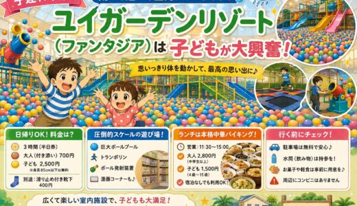 【子連れ千葉】ユイガーデンリゾート（ファンタジア）は雨でも遊べる？ボールプール・料金・注意点まとめ