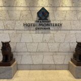 【子連れ沖縄】ホテルモントレ沖縄は7歳＆3歳でも快適？部屋・室内プール・朝食を本音レビュー