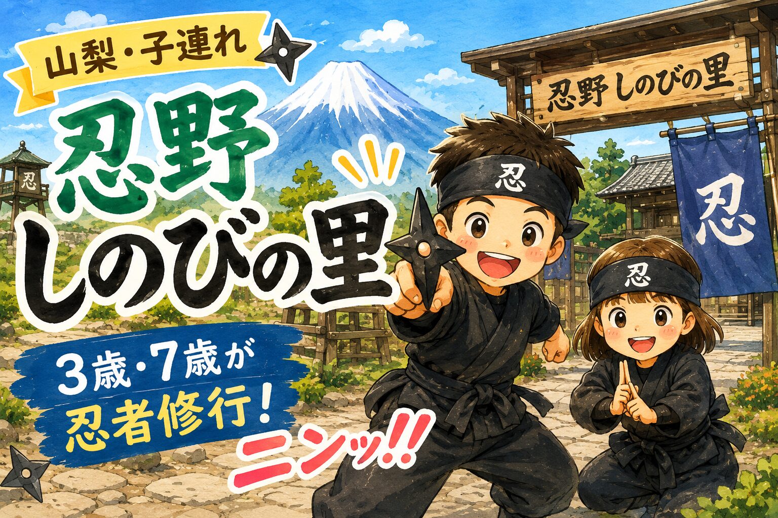 忍野しのびの里のリアル評判|からくり屋敷と忍者ショーの真相