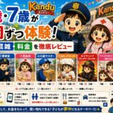 【カンドゥー幕張】3歳・7歳でも楽しめる？7個ずつ体験してわかった感想・予約方法・料金