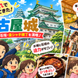 【名古屋城】子連れで行ってきた！本丸御殿・石垣・金シャチ横丁を満喫♪
